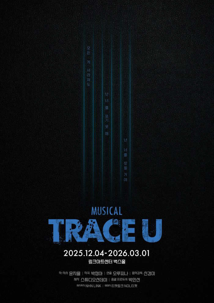 뮤지컬 ‘트레이스 유’가 오는 12월4일 서울 대학로 링크아트센터 벅스홀에서 개막한다. 사진 | 스튜디오선데이