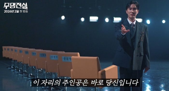 신유, 사진 | MBN ‘무명전설-트롯 사내들의 서열전쟁’