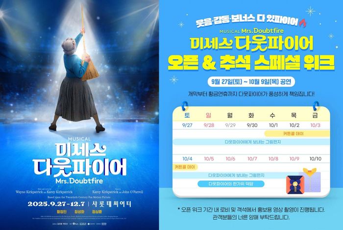 뮤지컬 ‘미세스 다웃파이어’ 추석 황금연휴 이벤트 일정표. 사진｜제공 ㈜샘컴퍼니, ㈜스튜디오선데이