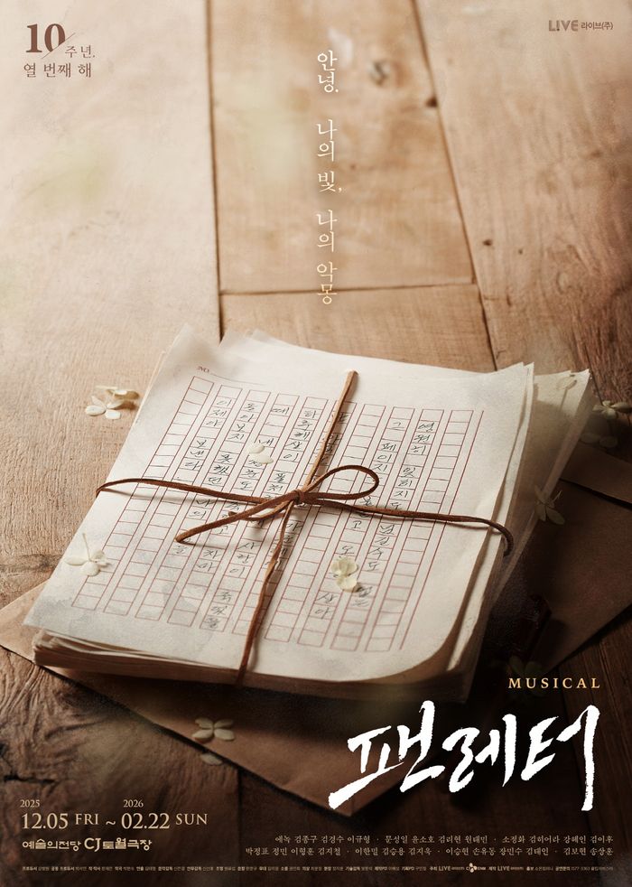 뮤지컬 ‘팬레터’는 오는 12월5일부터 내년 2월22일까지 서울 서초구 예술의전당 CJ 토월극장에서 공연된다. 사진 | 라이브㈜