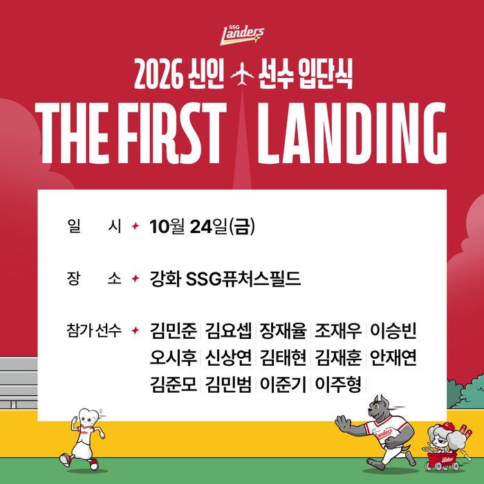 SSG가 24일 인천광역시 강화군에 위치한 SSG퓨처스필드에서 ‘더 퍼스트 랜딩(The First Landing)’ 2026 신인 선수 입단식을 개최한다. 사진 | SSG 랜더스