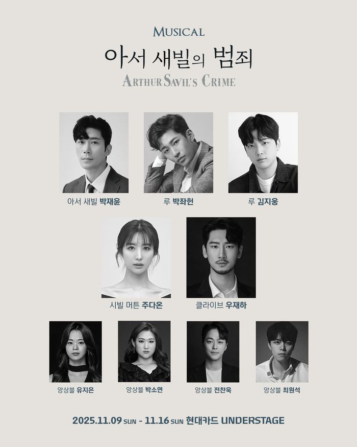 김수로 Curated 20 뮤지컬 ‘아서 새빌의 범죄’이 11월9일 현대카드 UNDERSTAGE에서 트라이아웃 공연으로 첫 선을 보인다. 사진 | 라이브㈜, ㈜더블케이엔터테인먼트