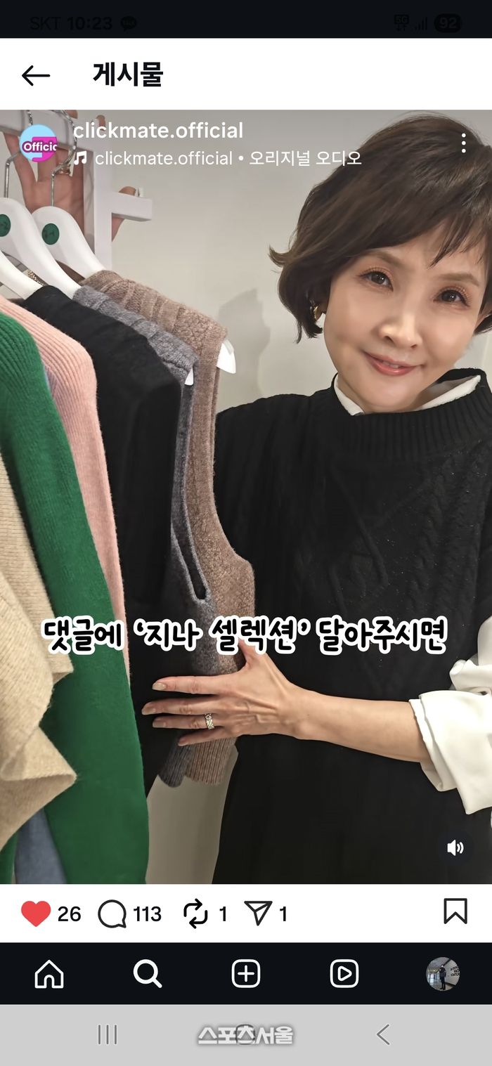 인스타그램 클릭메이트 오피셜, 지나셀렉션