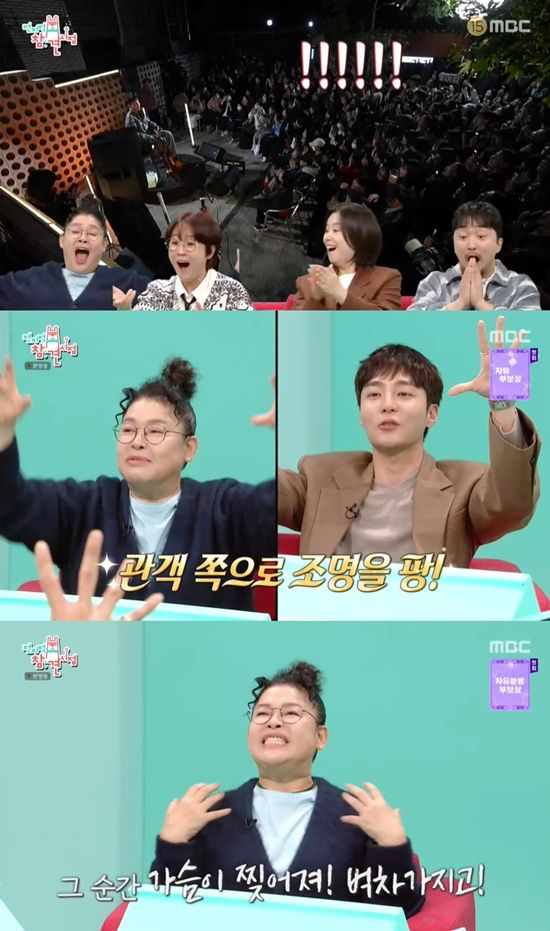 로이킴  게릴라콘서트 사진 |  MBC ‘전지적 참견 시점’