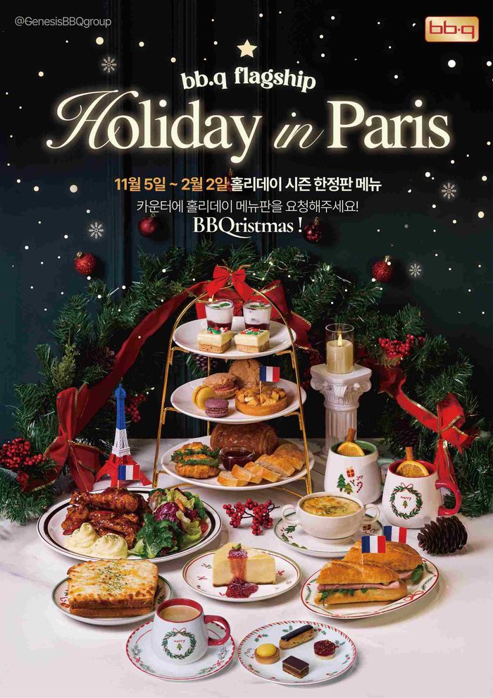 홀리데이 인 파리(Holiday in Paris) 프로모션 포스터. 사진 | 제너시스BBQ