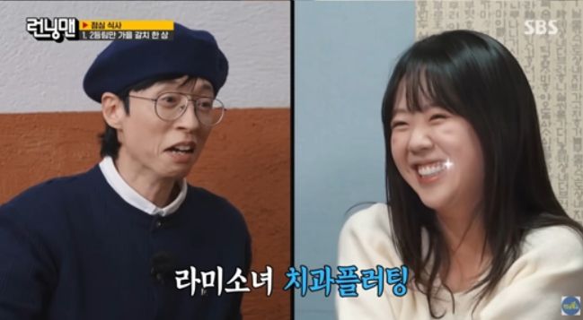 유재석, 지예은. 사진 | SBS ‘런닝맨’