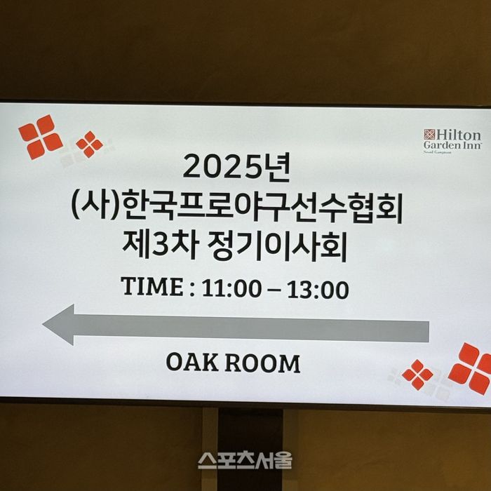선수협이 힐튼 가든 호텔에서 정기이사회를 진행했다. 서초동 | 박연준 기자 duswns0628@sportsseoul.com