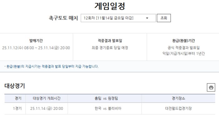 국가대표팀 친선경기 축구토토 매치 12회차 한국(홈)-볼리비아(원정)전 대상 게임. 사진 | 한국스포츠레저