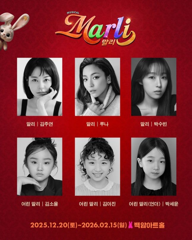 뮤지컬 ‘말리’가 오는 12월20일 서울 강남구 백암아트홀에서 개막한다. 사진 | 주다컬쳐