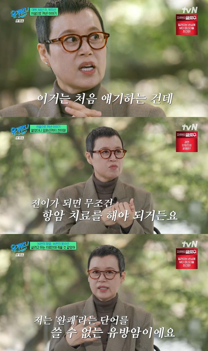 박미선, tvN ‘유 퀴즈 온 더 블럭’