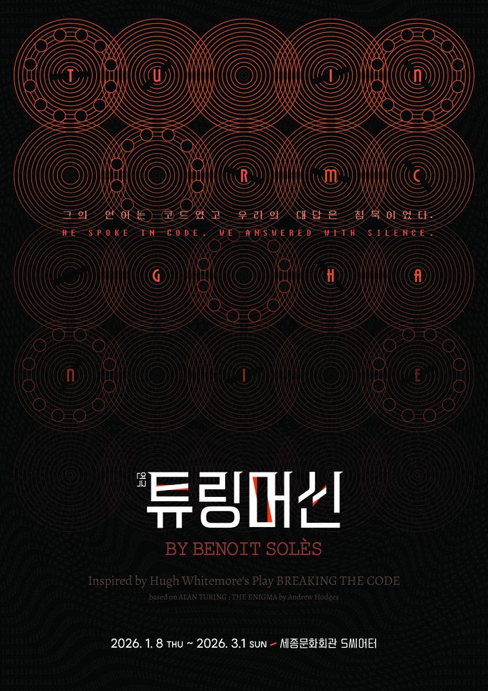 영국의 천재 수학자 앨런 튜링의 삶을 무대로 옮긴 연극 ‘튜링머신’이 내년 1월8일 세종문화회관 S씨어터에서 재연된다. 사진 | 크리에이티브테이블 석영