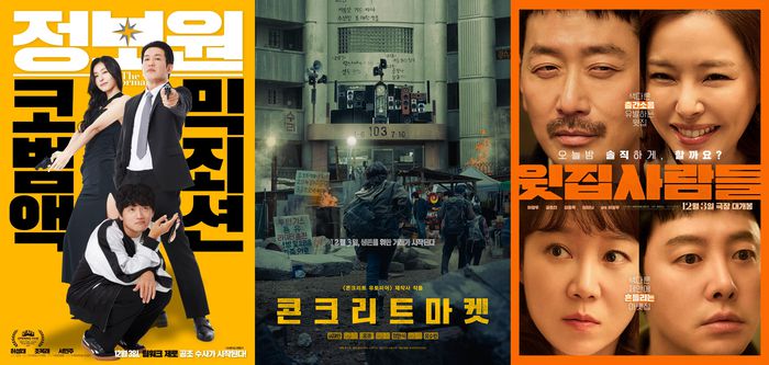 영화 ‘정보원’ ‘콘크리트 마켓’ ‘윗집 사람들’. 사진| 영화특별시SMC, 롯데엔터테인먼트, 바이포엠스튜디오