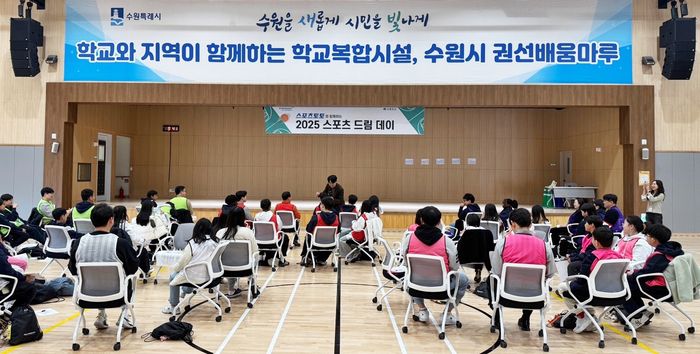 2025 스포츠토토 스포츠드림데이 행사 장면. 사진 | 한국스포츠레저