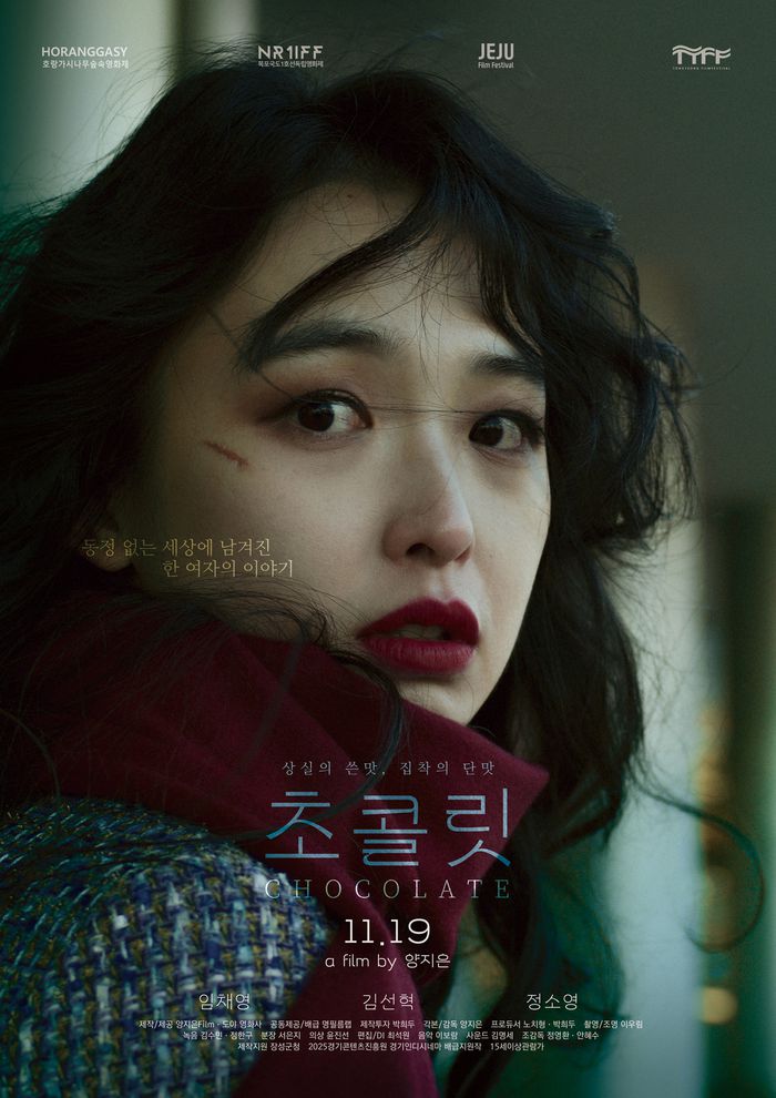 영화 ‘초콜릿’. 사진| 명필름랩