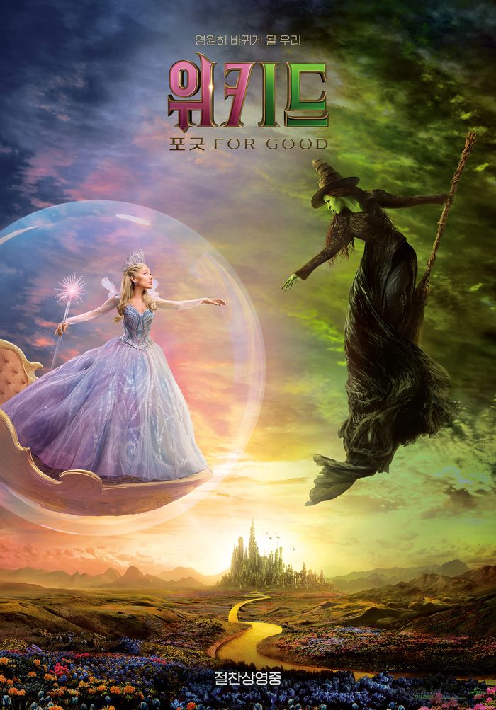 영화 ‘위키드: 포 굿’. 사진| 유니버설 픽쳐스