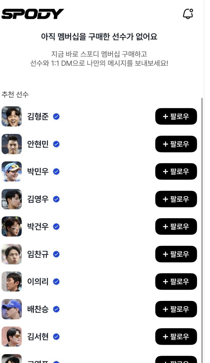 스포디 어플 내용. 선수 팔로우한 뒤 메시지를 주고 받을 수 있다. 선수 한 명당 가격은 4900원이다. 사진 | 스포디