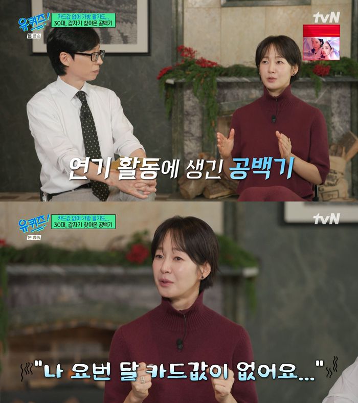 명세빈. tvN ‘유 퀴즈 온 더 블럭’