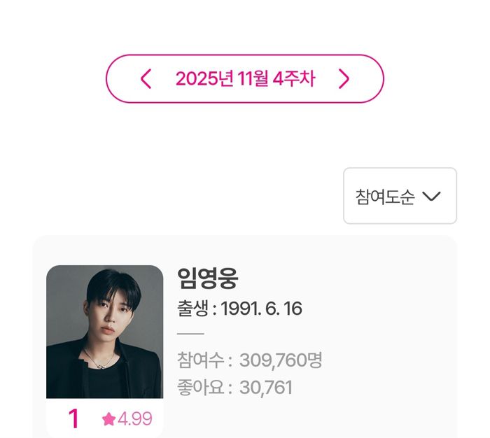 사진 | 임영웅 팬클럽 ‘영웅시대’