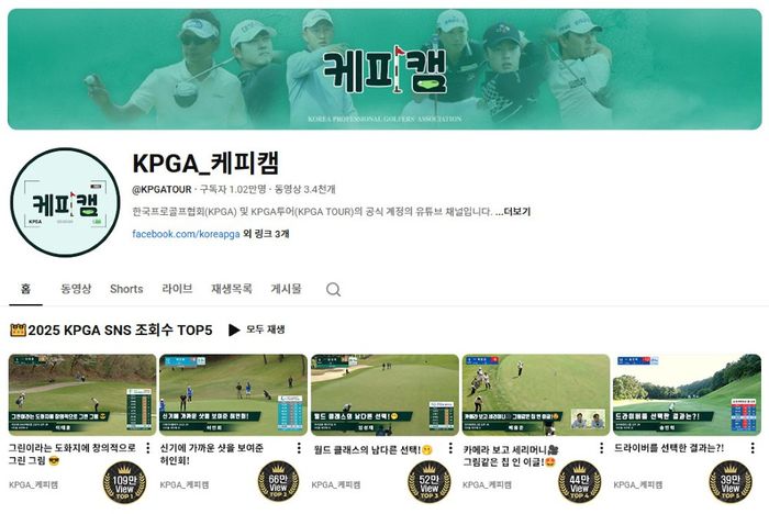 2025 시즌 KPGA 공식 SNS 채널 조회 수 톱5 영상 이미지. 사진 | KPGA
