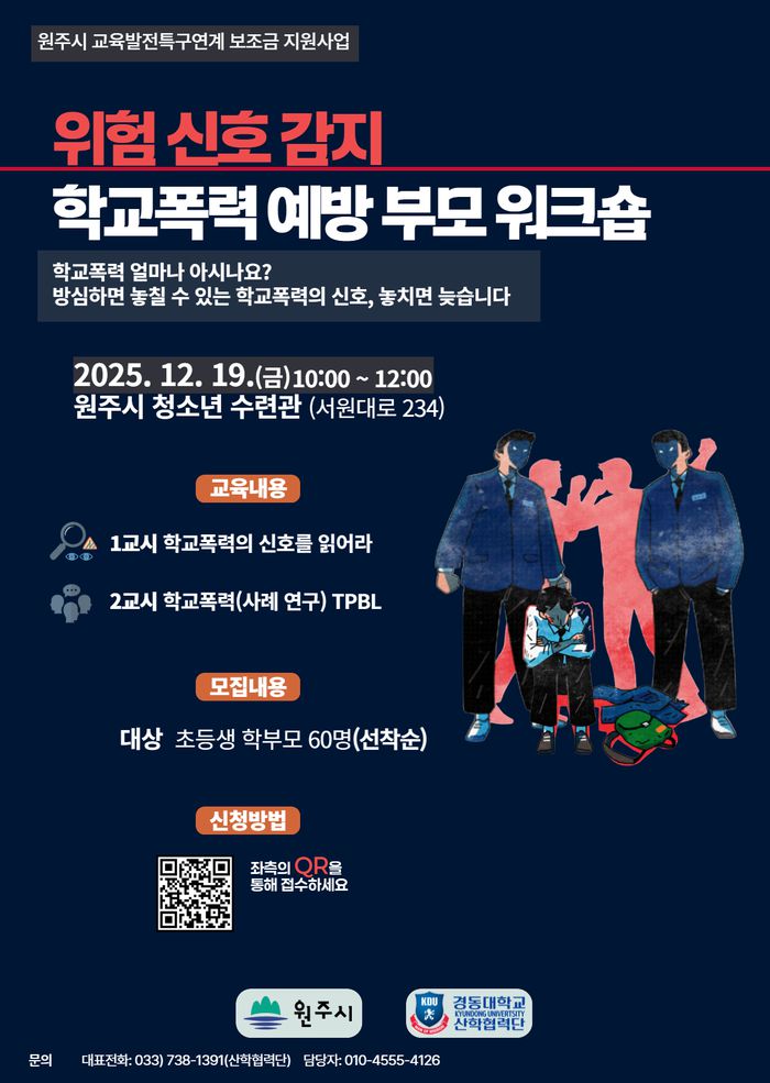 찾아오는 인성교육 프로그램 안내문.  사진|원주시청
