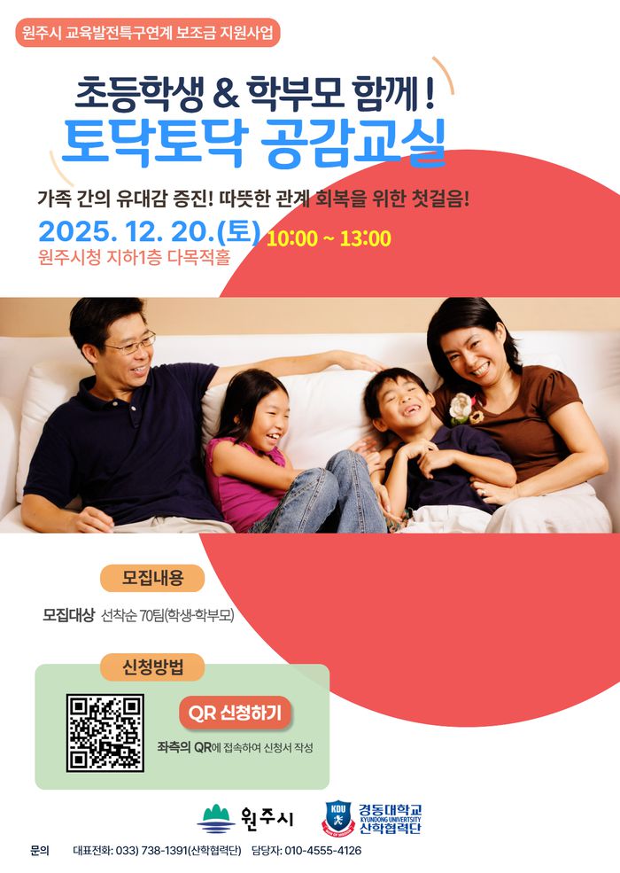 찾아오는 인성교육 프로그램 안내문.  사진|원주시청