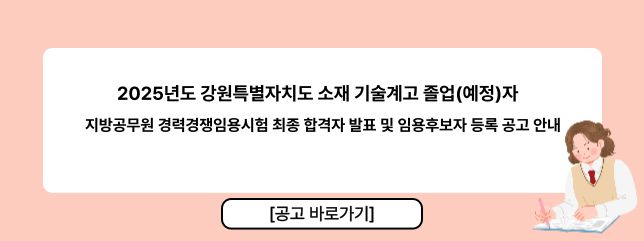 사진|강원특별자치도교육청