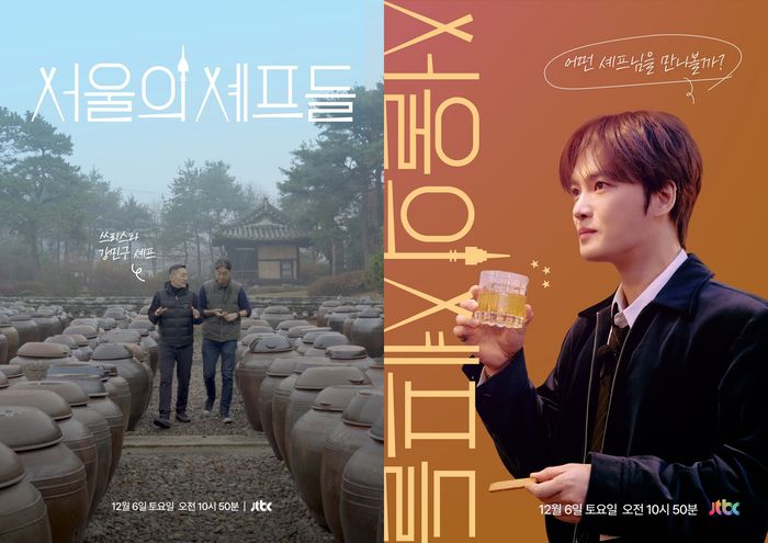 ‘서울의 셰프들’ 공식 포스터 / 출처 : 위드컬처