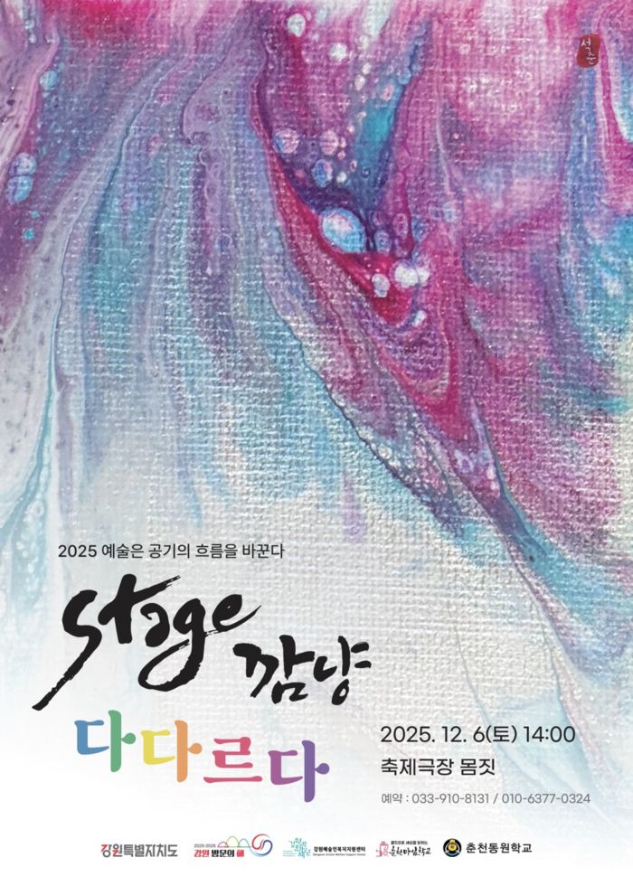 사진|강원문화재단