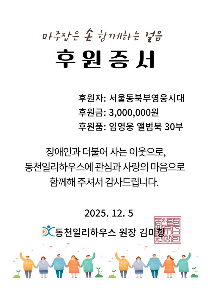 사진 | 임영웅 팬클럽 ‘영웅시대’