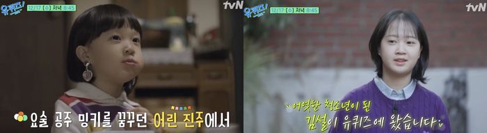 사진 | tvN ‘유 퀴즈 온 더 블럭’ 캡처