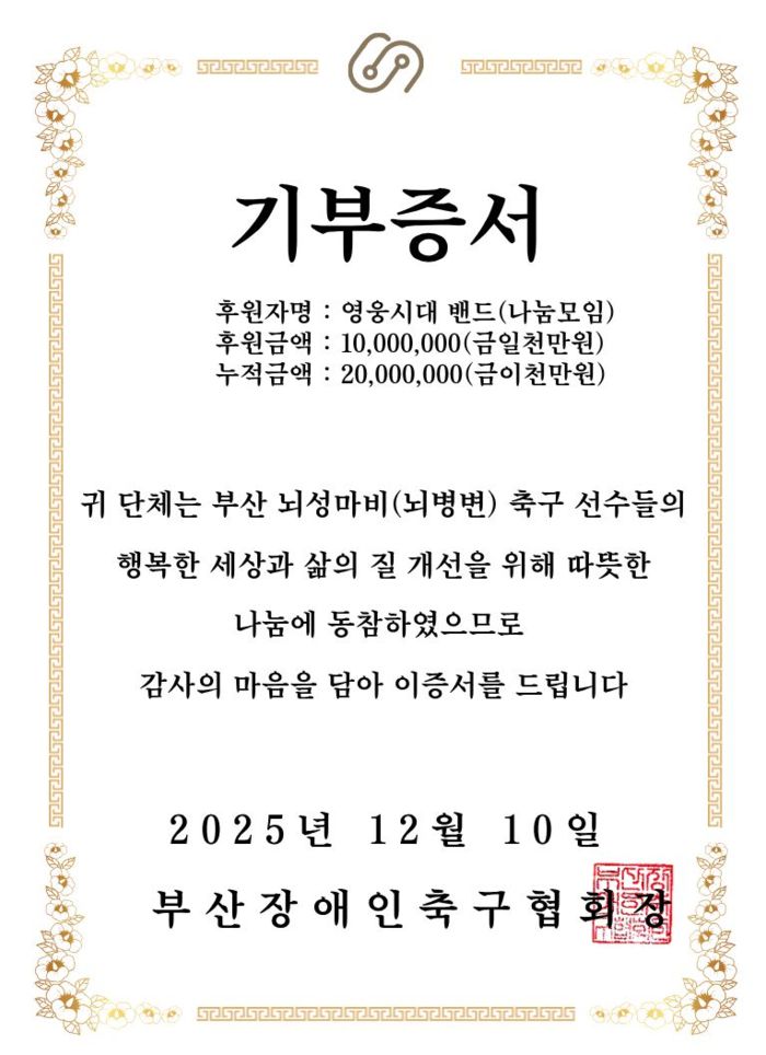 사진 | 임영웅 팬클럽 ‘영웅시대’