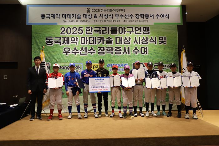 11명의 리틀야구 유망주들이 ‘2025 한국리틀야구연맹 우수선수 장학증서 수여 및 동국제약 마데카솔 대상 시상식’에서 두산연강재단 장학금을 받았다. 사진 | 한국리틀야구연맹