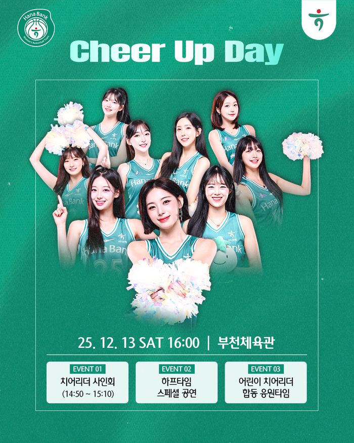 부천 하나은행이 13일 홈경기 ‘치어업데이’ 개최한다. 사진 | 부천 하나은행