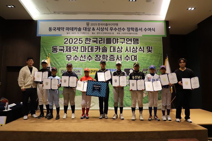 10명의 리틀야구 유망주들이 ‘2025 한국리틀야구연맹 우수선수 장학증서 수여 및 동국제약 마데카솔 대상 시상식’에서 MLB 사무국 장학금을 받았다. 사진 | 한국리틀야구연맹