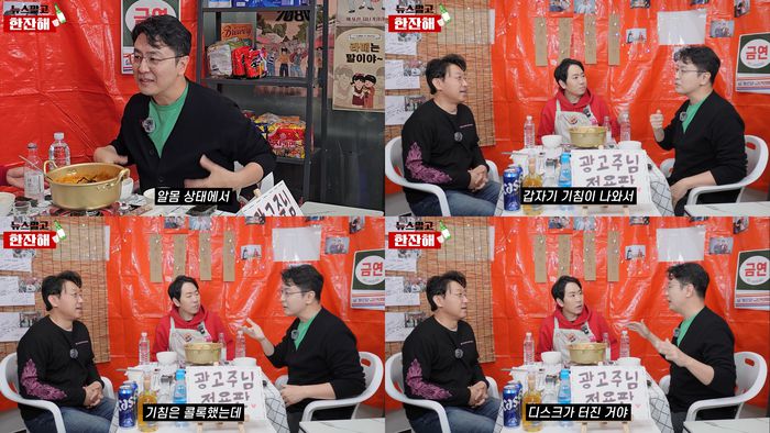 사진 | 유튜브 ‘김현욱의 뉴스말고 한잔해’ 캡처