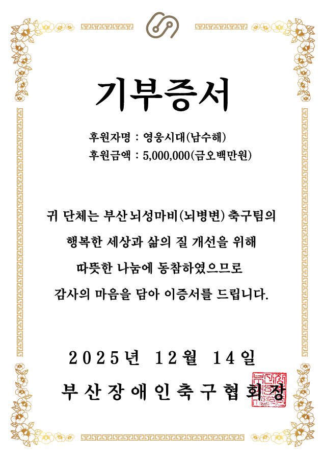 사진 | 임영웅 팬클럽 ‘영웅시대’