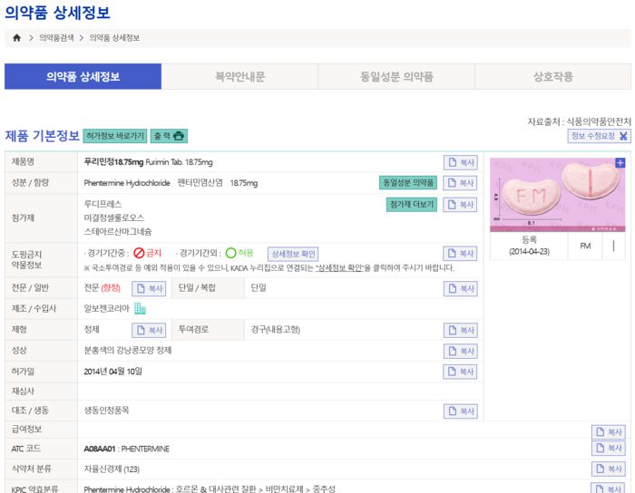 푸리민정 약 정보. 사진ㅣ약학정보원