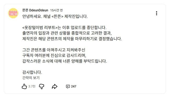 ‘옷장털이범 리부트’ 공지. 사진  | 유튜브 채널 ‘뜬뜬’