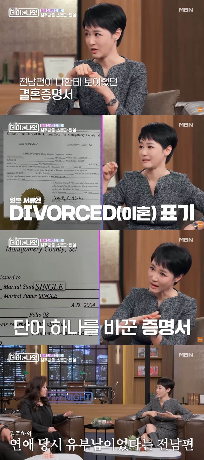 김주하. MBN ‘김주하의 데이앤나잇’