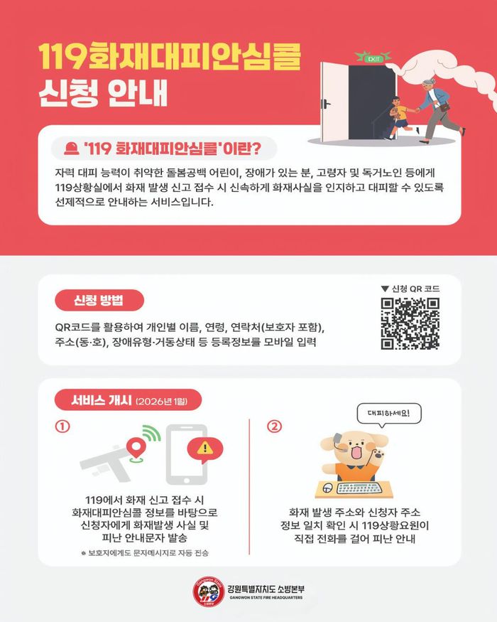 사진|강원특별자치도 홍천소방서