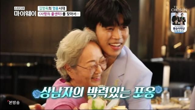 김영옥 임영웅. 사진 | tv조선