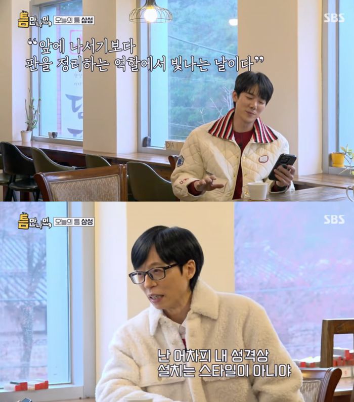 사진 | SBS ‘틈만 나면’ 캡처