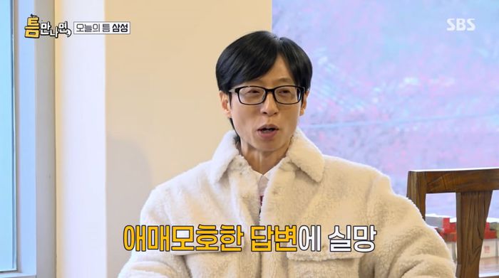 사진 | SBS ‘틈만 나면’ 캡처