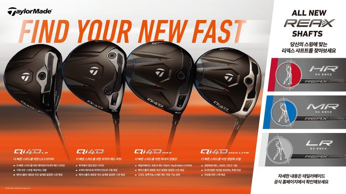 이번 신제품은 Qi4D, Qi4D LS, Qi4D Max, Qi4D Max Lite 등 네 가지 라인업으로 구성됐다. 사진 | 테일러메이드