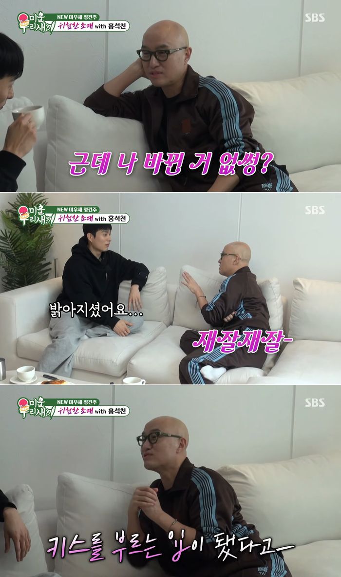 정건주, 홍석천. 사지 | SBS ‘미운 우리 새끼’