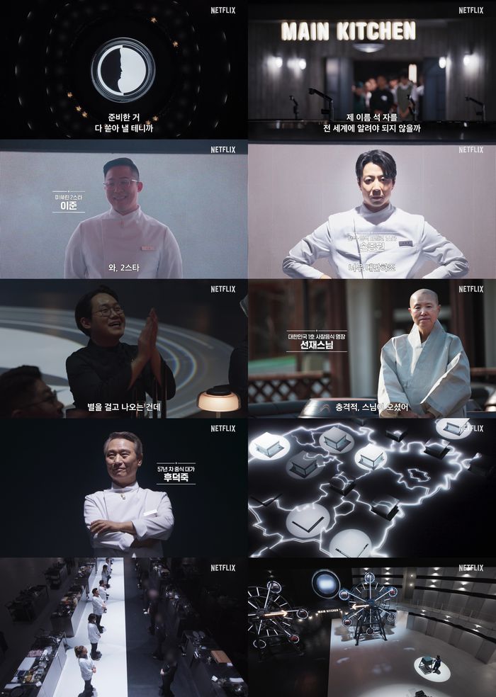 넷플릭스 오리지널 예능프로그램 ‘흑백요리사2’. 사진| 넷플릭스