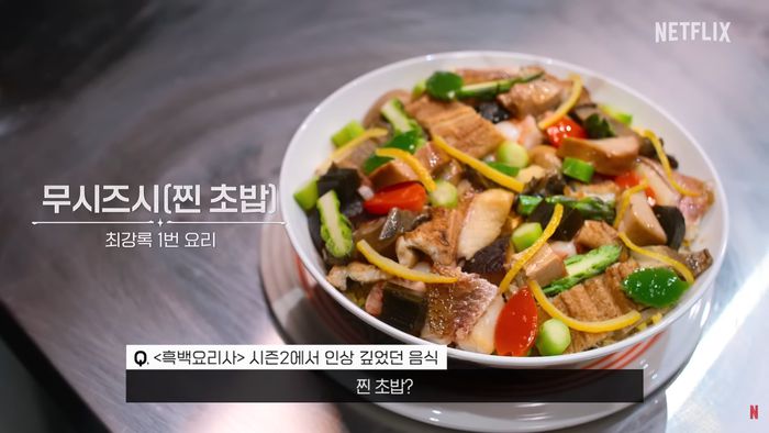 흑백요리사 2. 넷플릭스 코리아.