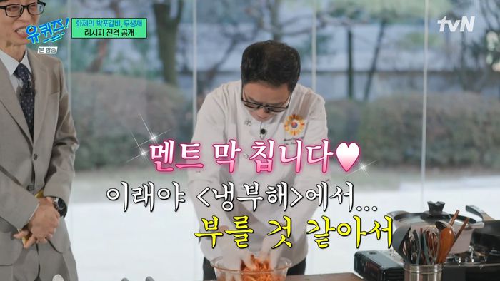 유재석-임성근 쉐프. tvN ‘유 퀴즈 온 더 블럭’