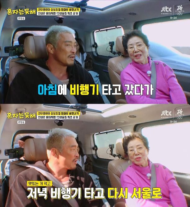 사진 | JTBC ‘혼자는 못 해’ 캡처