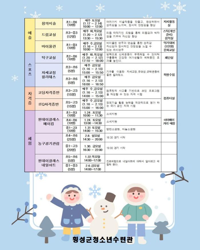 사진|횡성군 청소년수련관